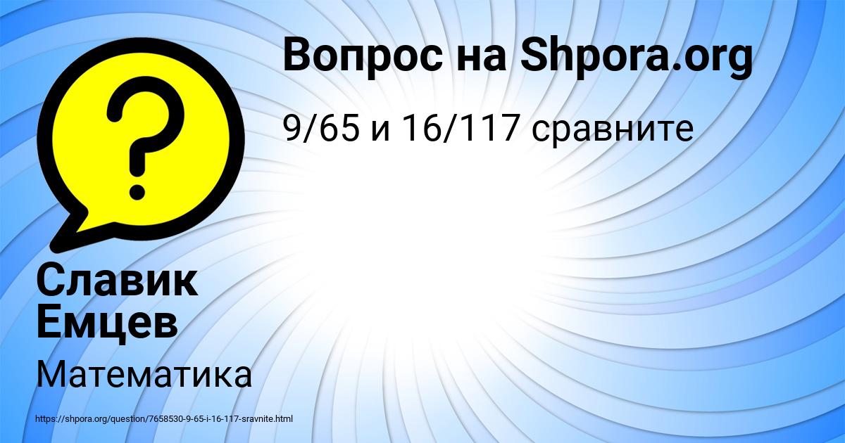 Картинка с текстом вопроса от пользователя Славик Емцев