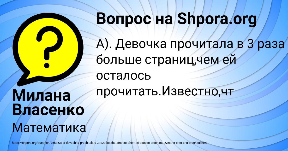 Картинка с текстом вопроса от пользователя Милана Власенко