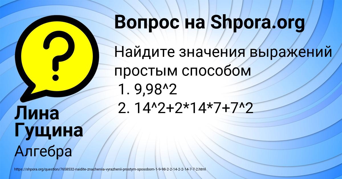 Картинка с текстом вопроса от пользователя Лина Гущина