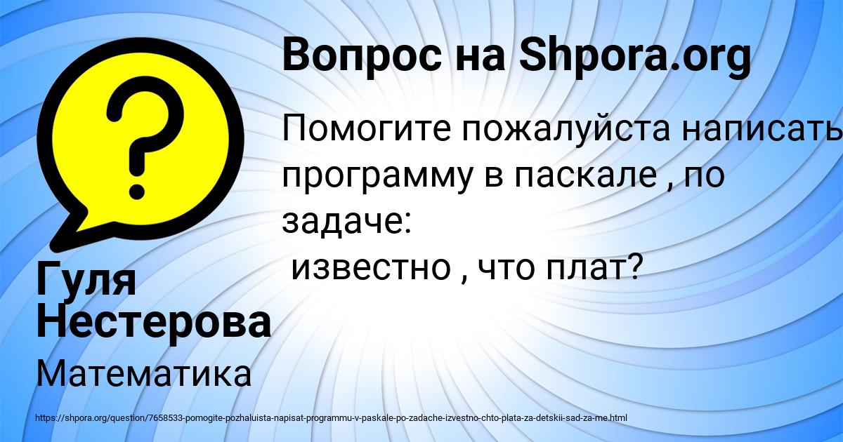 Картинка с текстом вопроса от пользователя Гуля Нестерова