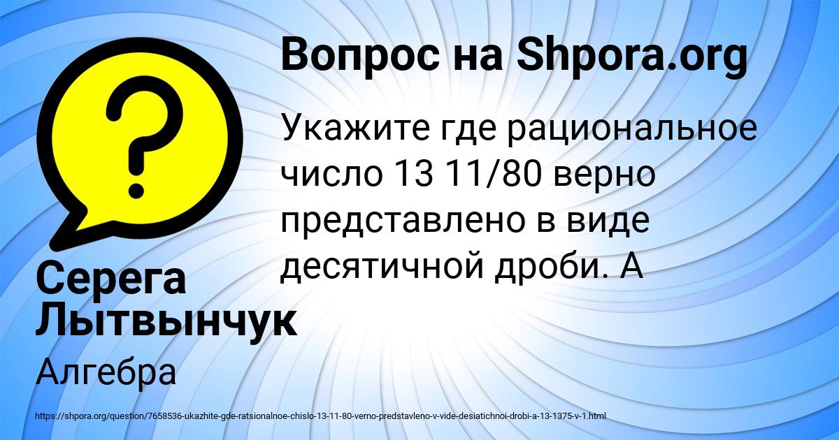 Картинка с текстом вопроса от пользователя Серега Лытвынчук