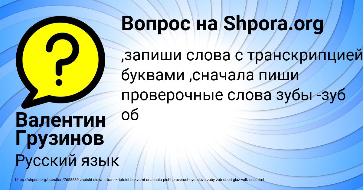 Картинка с текстом вопроса от пользователя Валентин Грузинов