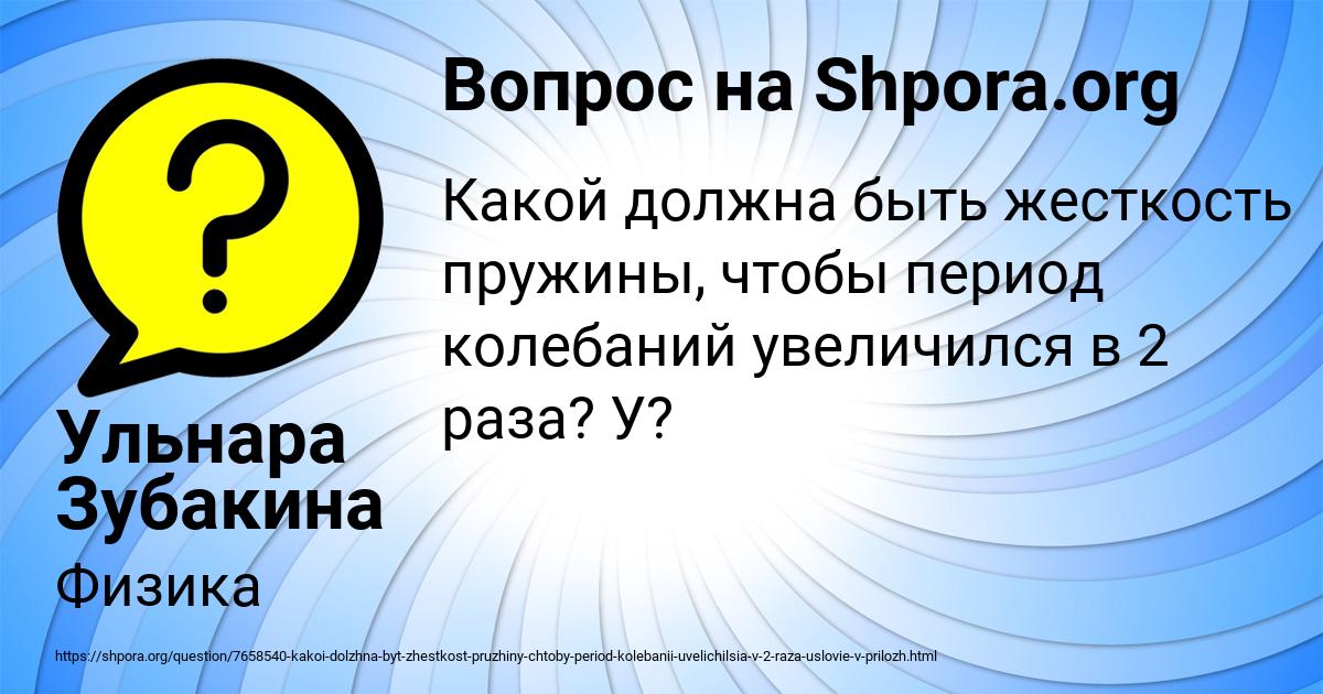 Картинка с текстом вопроса от пользователя Ульнара Зубакина