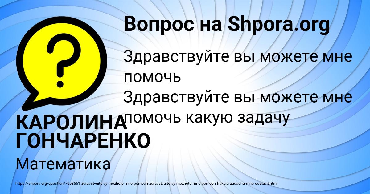 Картинка с текстом вопроса от пользователя КАРОЛИНА ГОНЧАРЕНКО