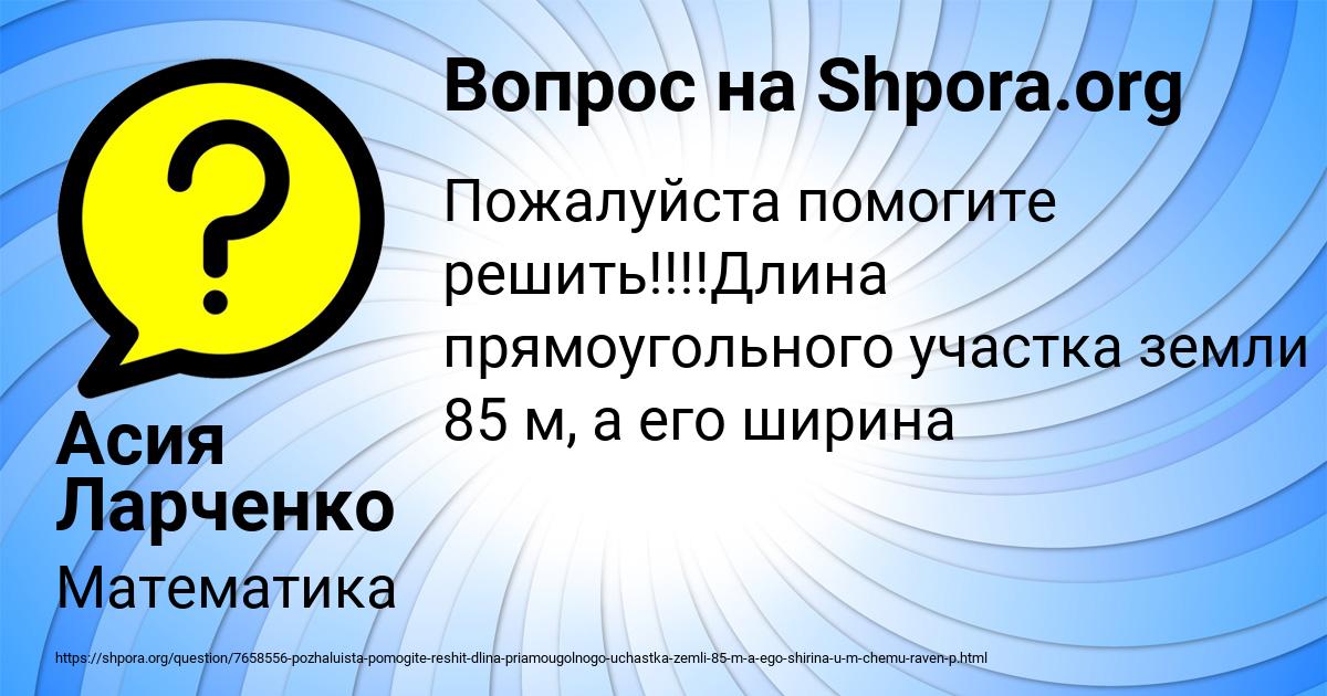 Картинка с текстом вопроса от пользователя Асия Ларченко