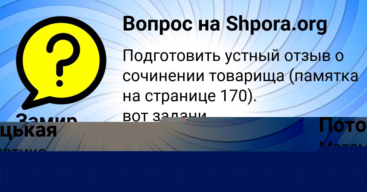 Картинка с текстом вопроса от пользователя Замир Погорелов