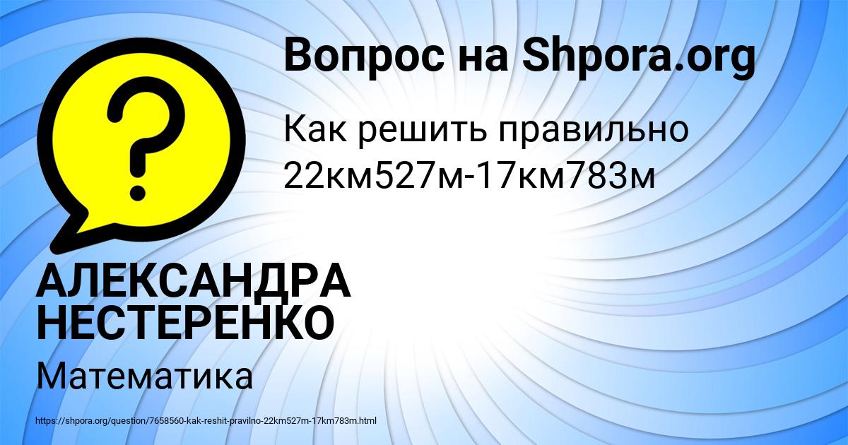 Картинка с текстом вопроса от пользователя АЛЕКСАНДРА НЕСТЕРЕНКО