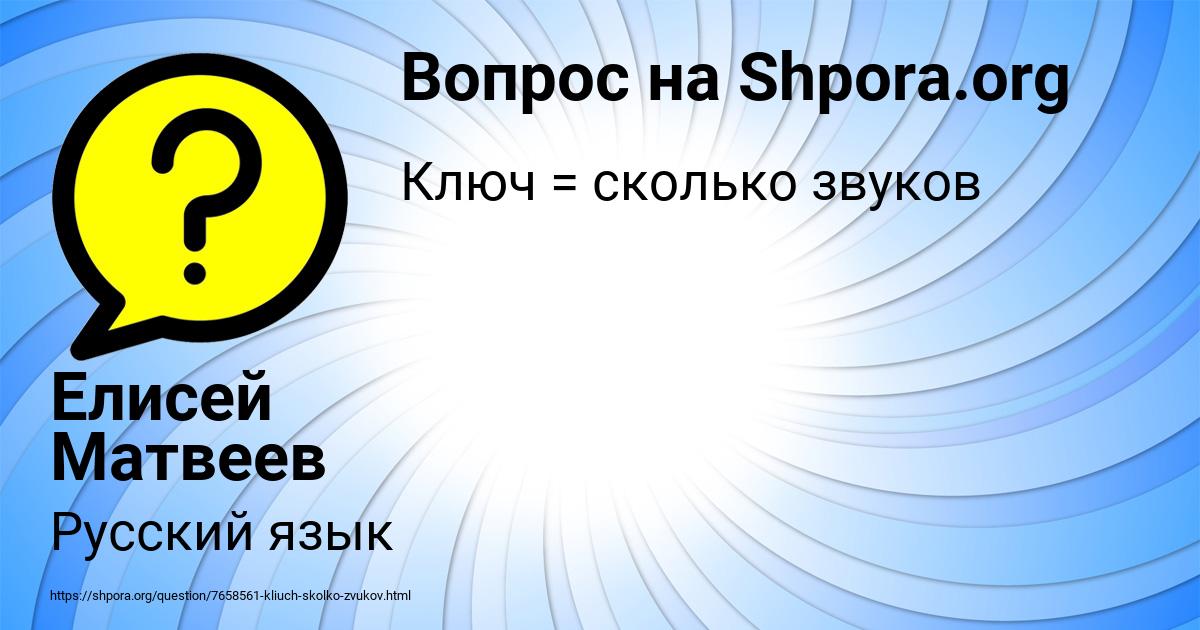 Картинка с текстом вопроса от пользователя Елисей Матвеев