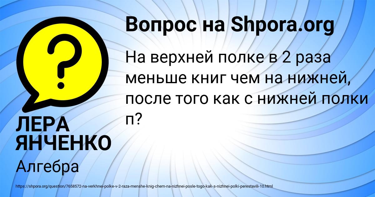 Картинка с текстом вопроса от пользователя ЛЕРА ЯНЧЕНКО