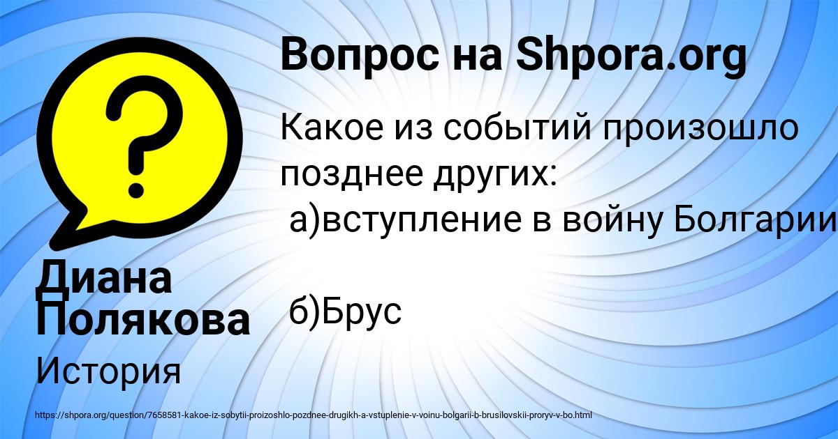 Картинка с текстом вопроса от пользователя Диана Полякова