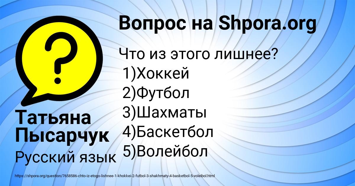 Картинка с текстом вопроса от пользователя Татьяна Пысарчук