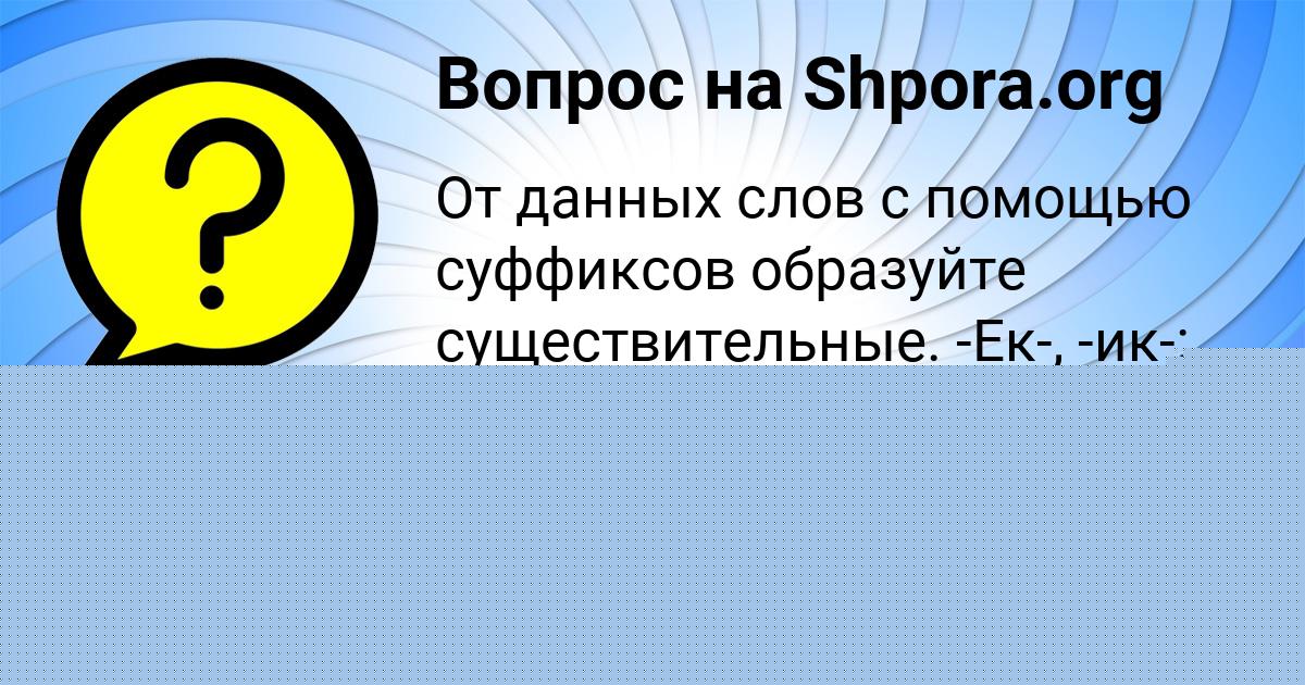 Картинка с текстом вопроса от пользователя Есения Вовк
