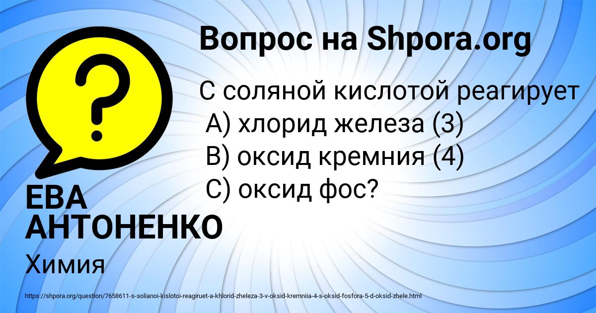 Картинка с текстом вопроса от пользователя ЕВА АНТОНЕНКО