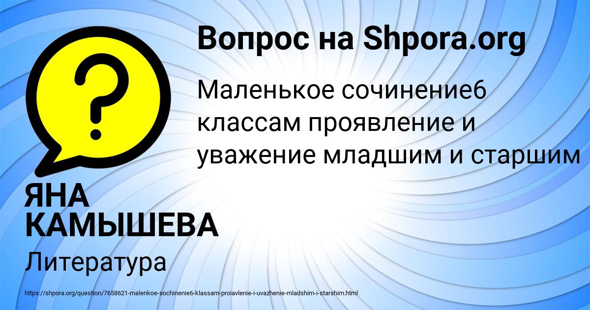Картинка с текстом вопроса от пользователя ЯНА КАМЫШЕВА