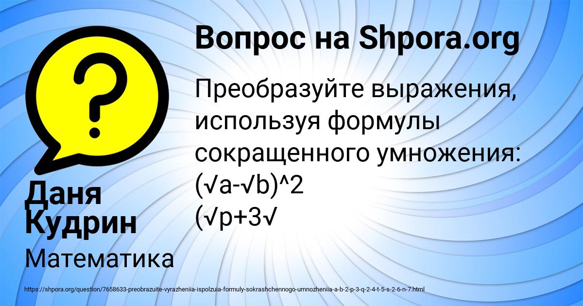 Картинка с текстом вопроса от пользователя Даня Кудрин