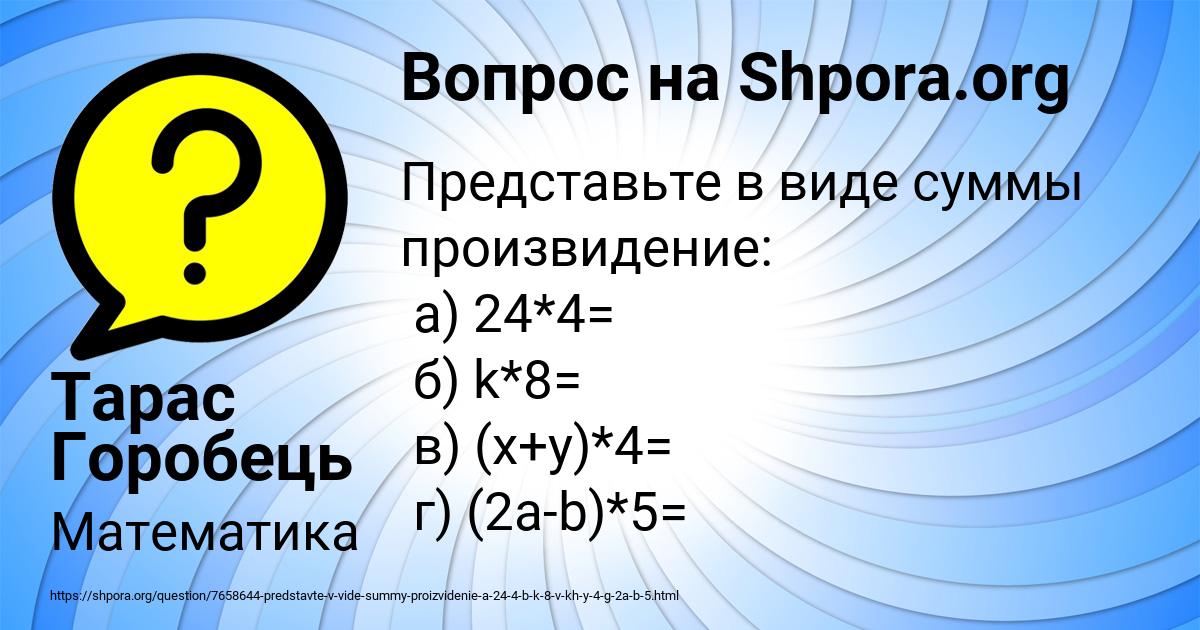 Картинка с текстом вопроса от пользователя Тарас Горобець