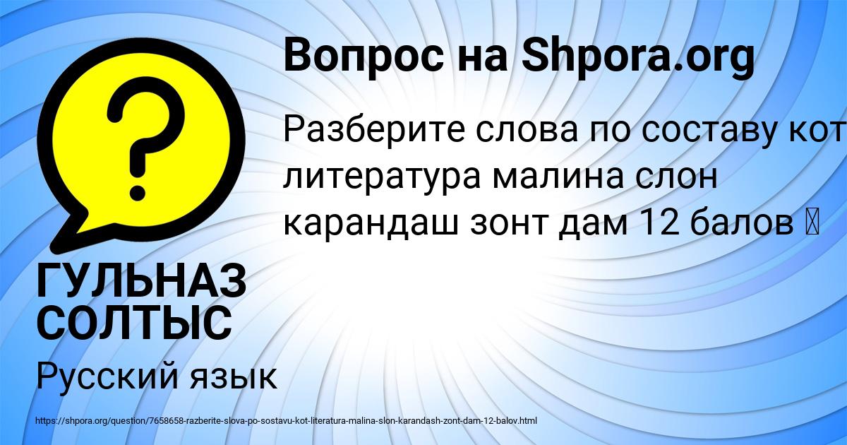 Картинка с текстом вопроса от пользователя ГУЛЬНАЗ СОЛТЫС