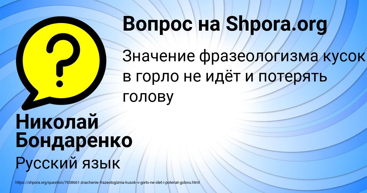 Картинка с текстом вопроса от пользователя Николай Бондаренко