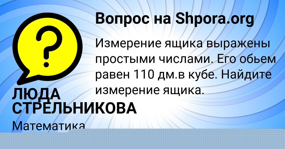 Картинка с текстом вопроса от пользователя SLAVIK GONCHARENKO