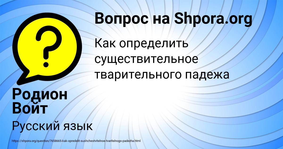 Картинка с текстом вопроса от пользователя Родион Войт