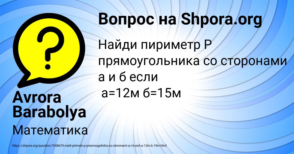 Картинка с текстом вопроса от пользователя Avrora Barabolya