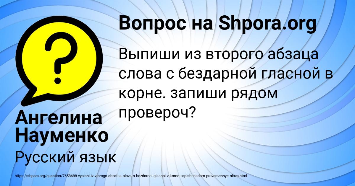 Картинка с текстом вопроса от пользователя Ангелина Науменко