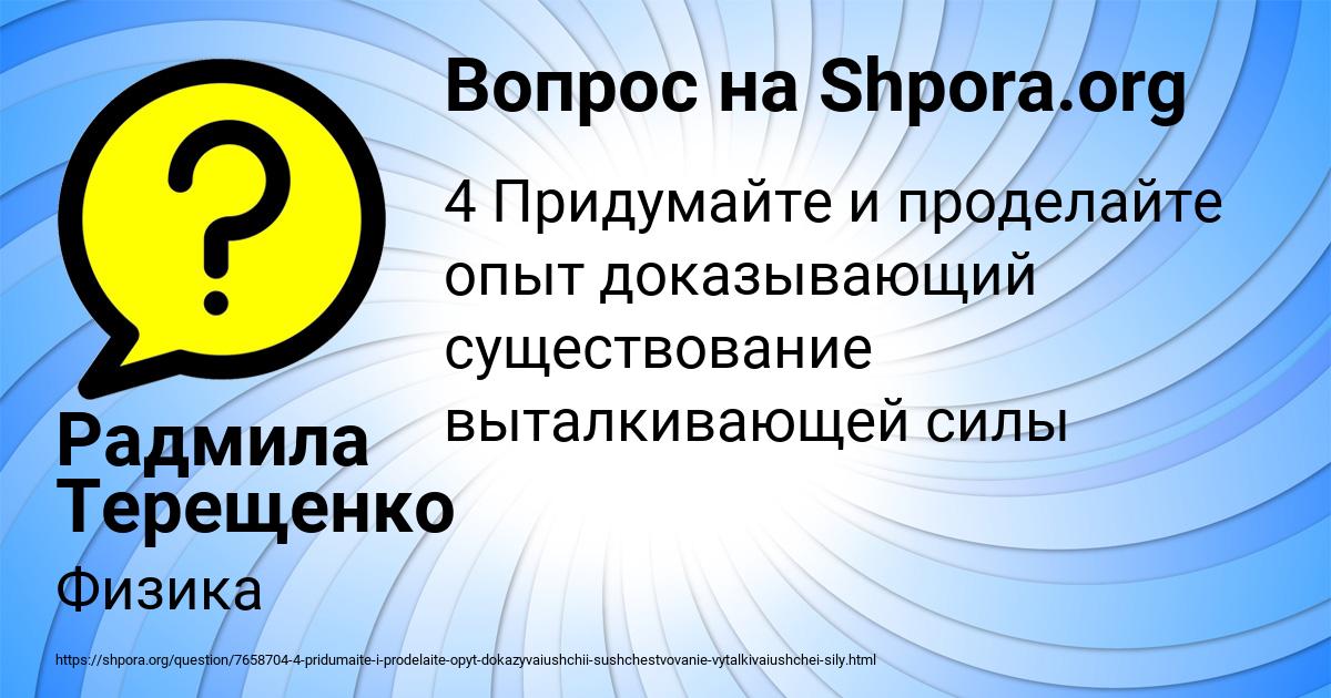 Картинка с текстом вопроса от пользователя Радмила Терещенко