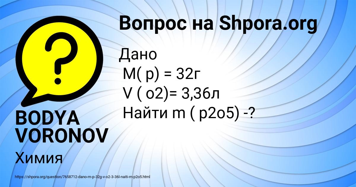 Картинка с текстом вопроса от пользователя BODYA VORONOV