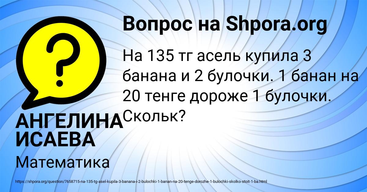 Картинка с текстом вопроса от пользователя АНГЕЛИНА ИСАЕВА