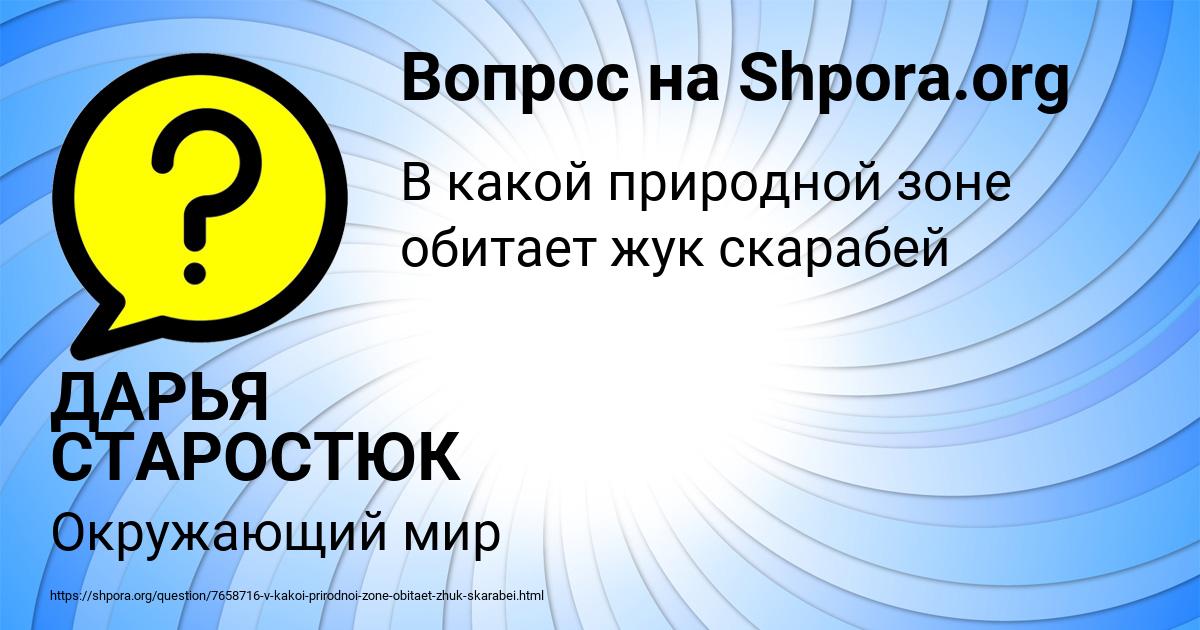 Картинка с текстом вопроса от пользователя ДАРЬЯ СТАРОСТЮК