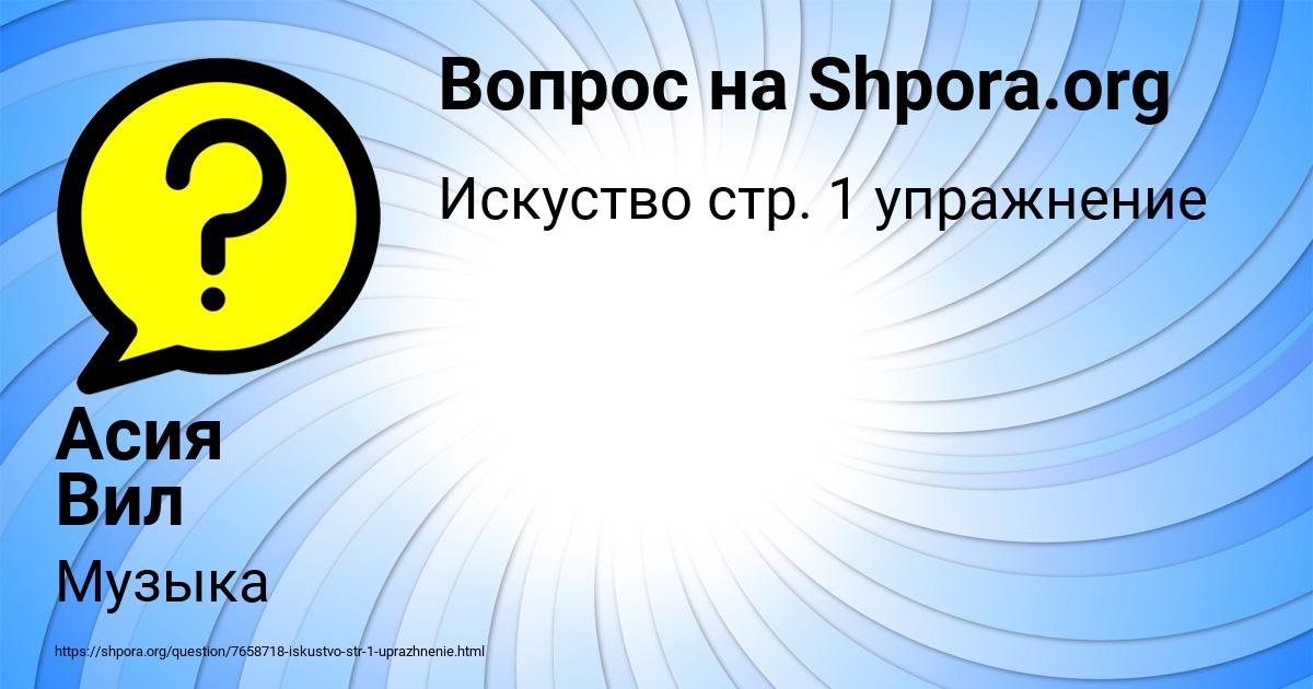 Картинка с текстом вопроса от пользователя Асия Вил
