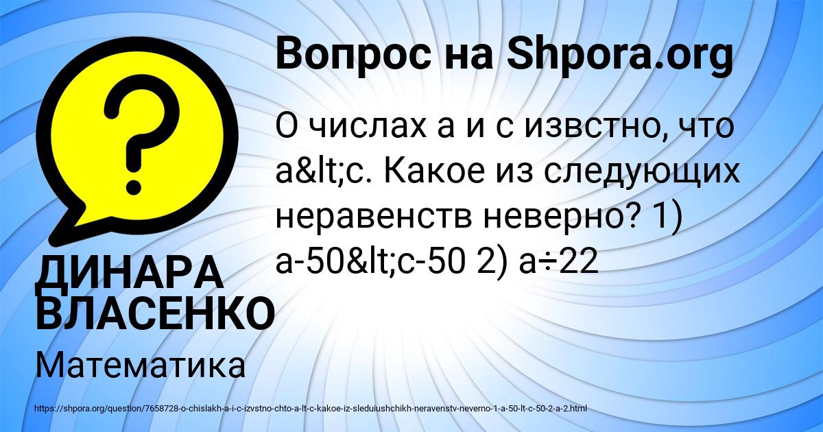 Картинка с текстом вопроса от пользователя ДИНАРА ВЛАСЕНКО