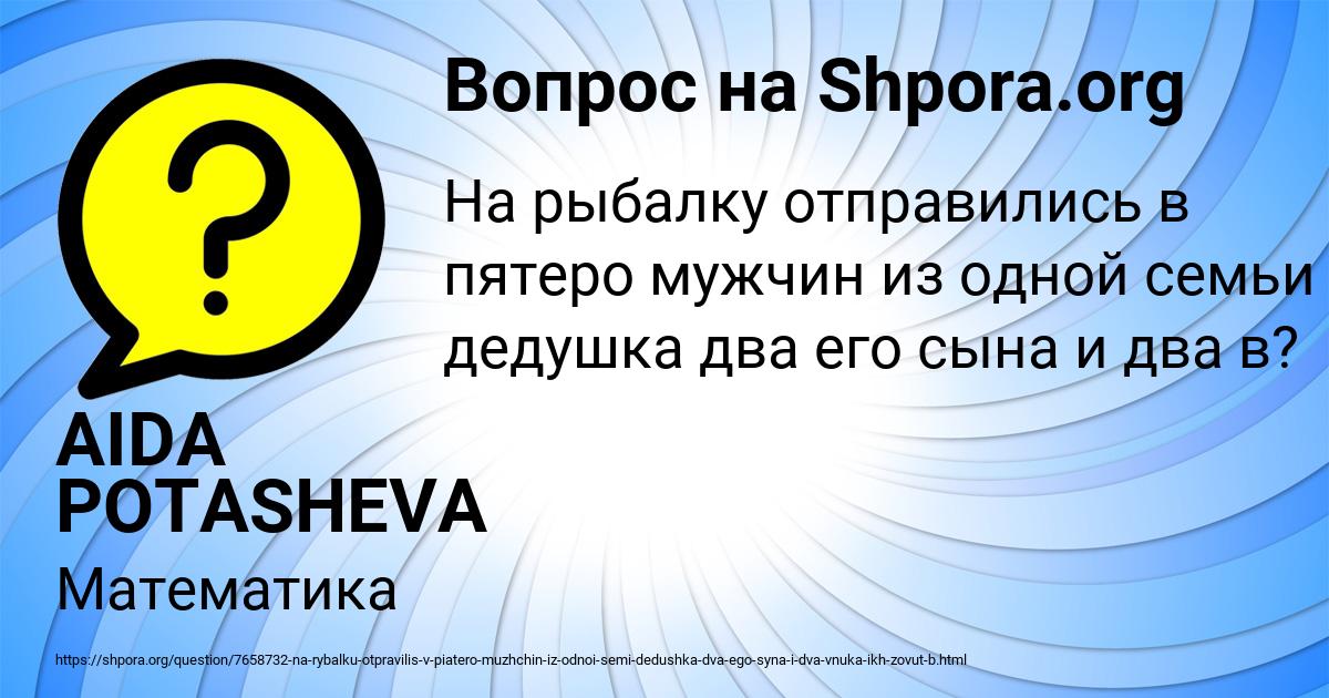 Картинка с текстом вопроса от пользователя AIDA POTASHEVA