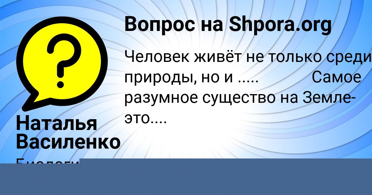Картинка с текстом вопроса от пользователя Стася Никитенко