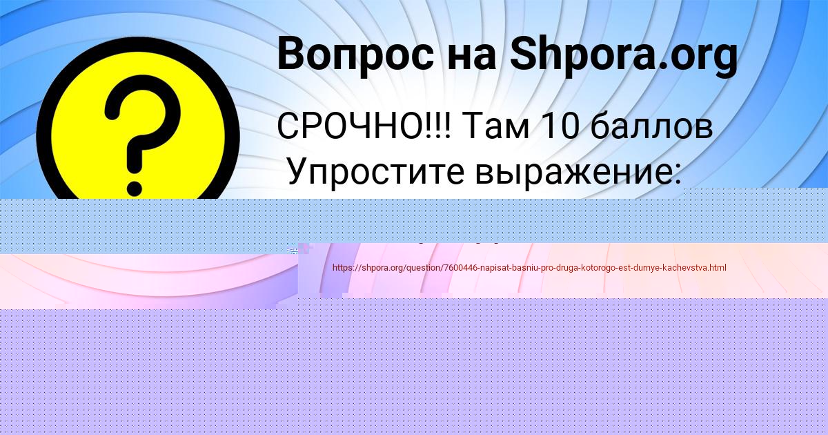 Картинка с текстом вопроса от пользователя Вова Постников