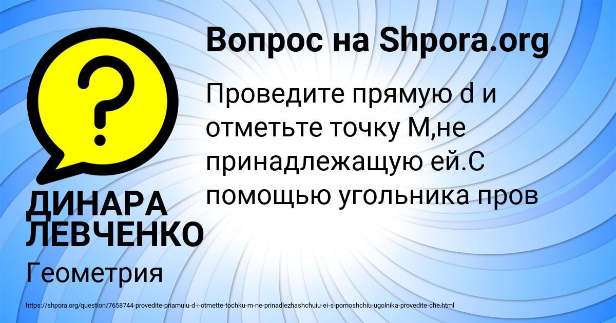Картинка с текстом вопроса от пользователя ДИНАРА ЛЕВЧЕНКО