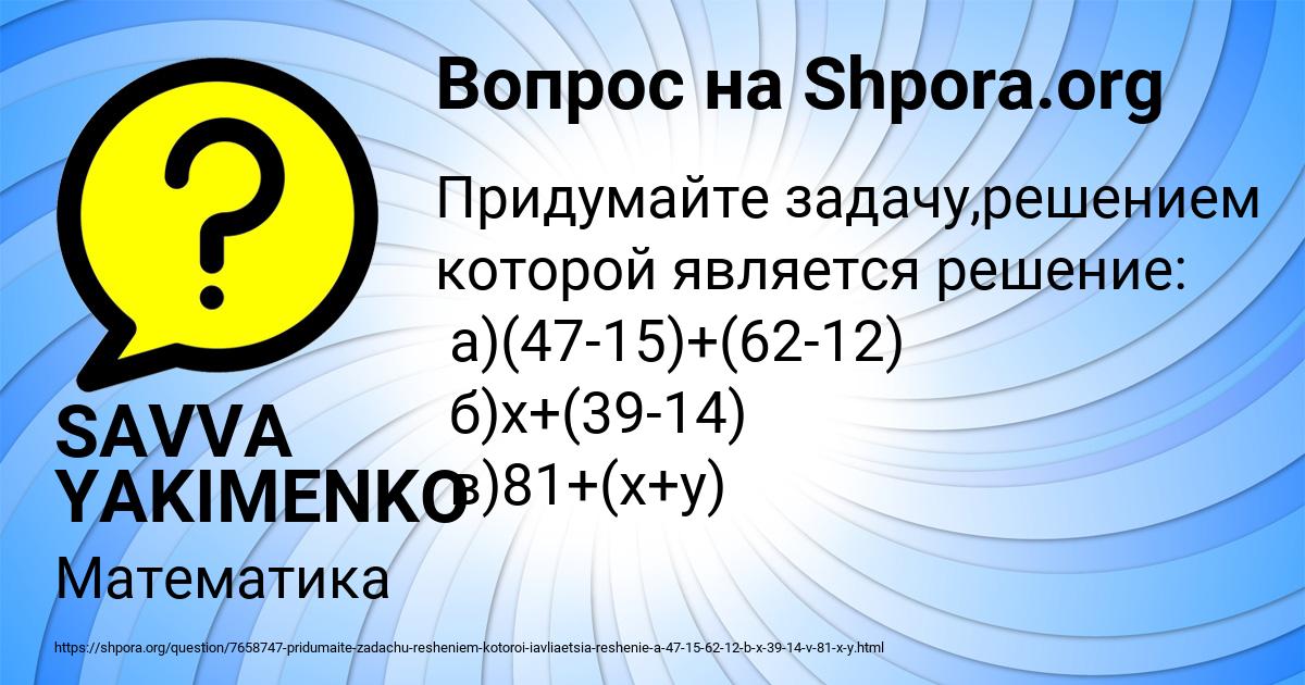 Картинка с текстом вопроса от пользователя SAVVA YAKIMENKO
