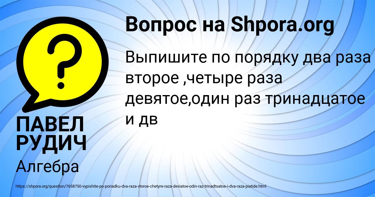 Картинка с текстом вопроса от пользователя ПАВЕЛ РУДИЧ