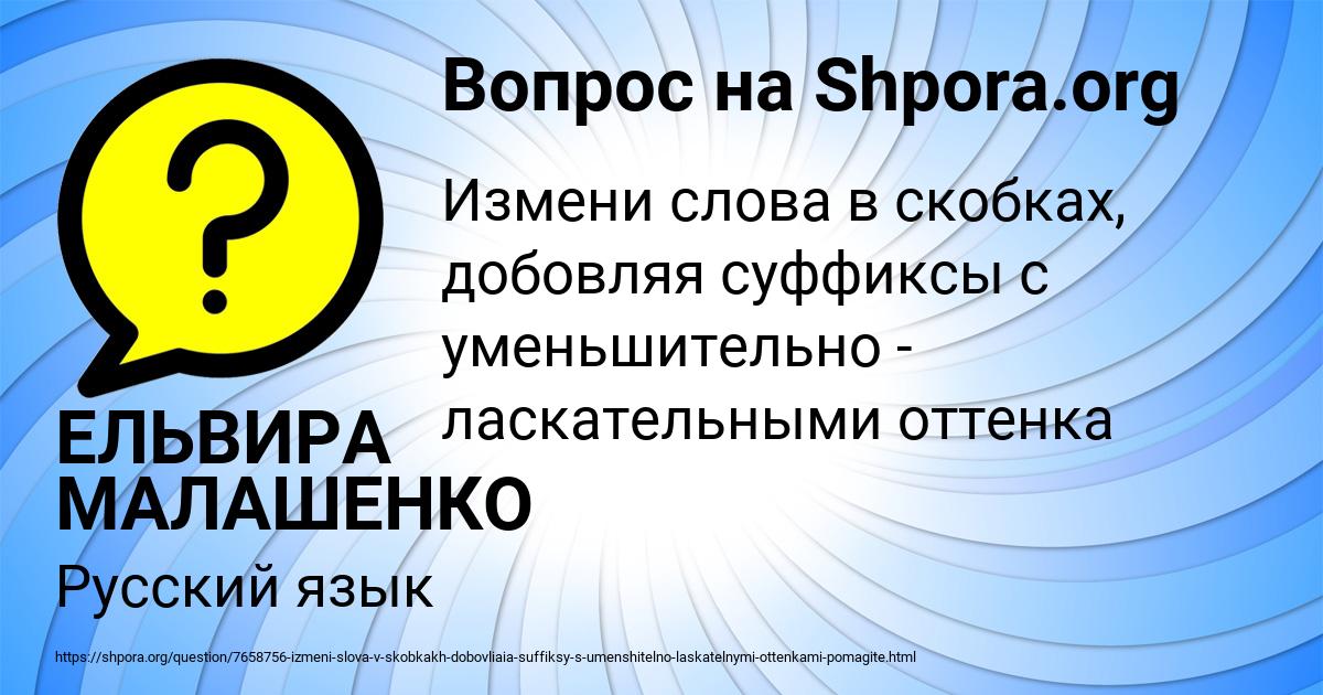 Картинка с текстом вопроса от пользователя ЕЛЬВИРА МАЛАШЕНКО