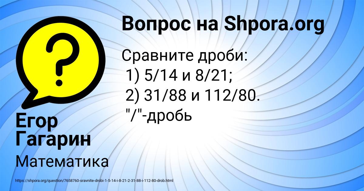 Картинка с текстом вопроса от пользователя Егор Гагарин
