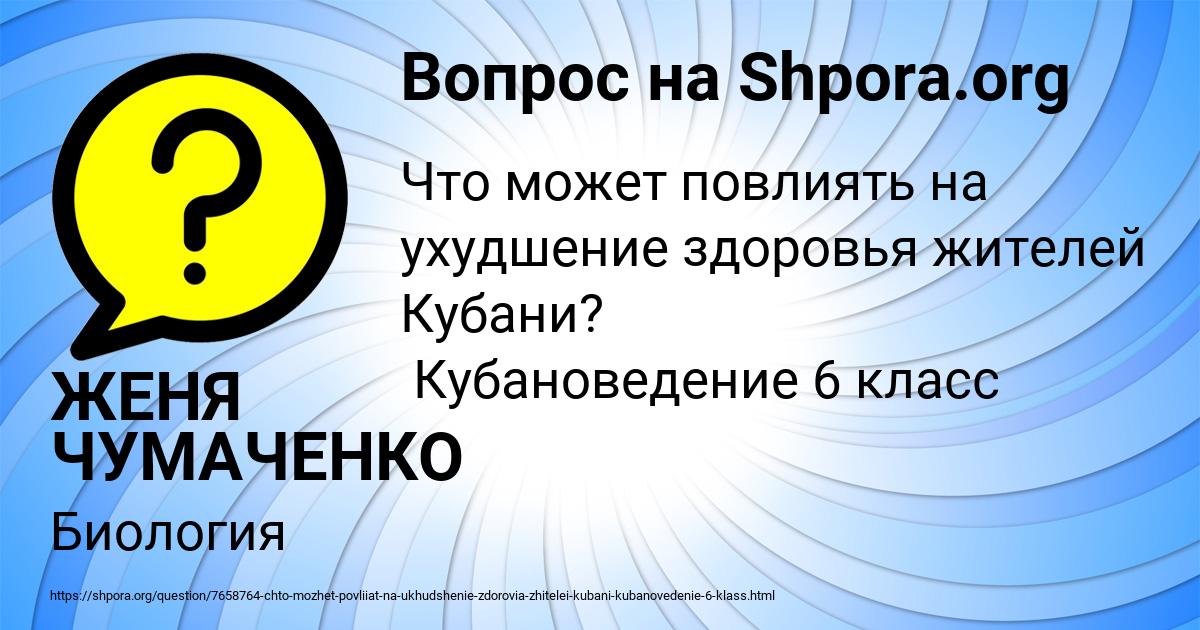 Картинка с текстом вопроса от пользователя ЖЕНЯ ЧУМАЧЕНКО