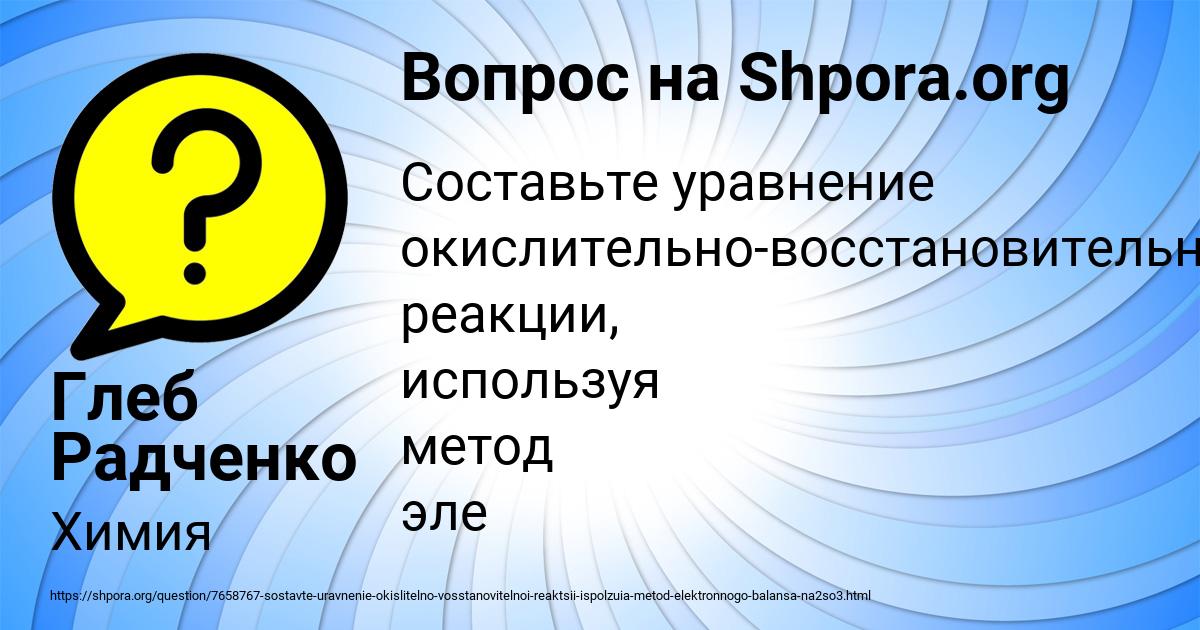 Картинка с текстом вопроса от пользователя Глеб Радченко
