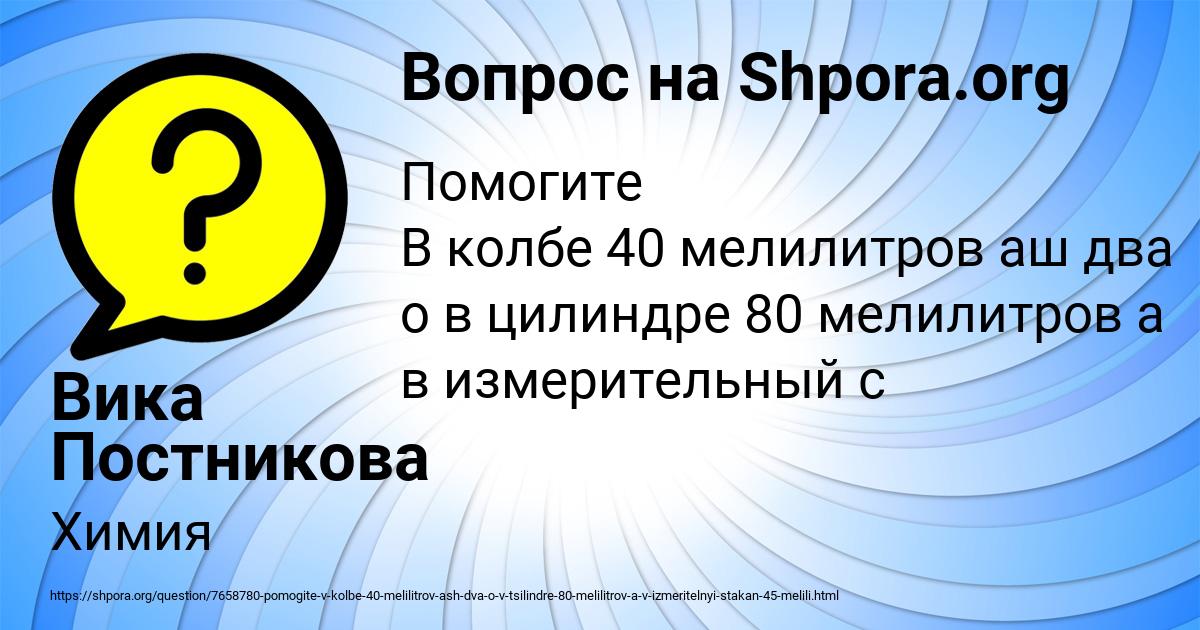 Картинка с текстом вопроса от пользователя Вика Постникова