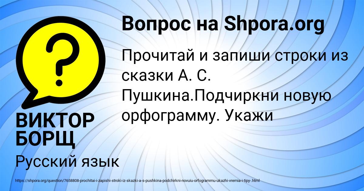 Картинка с текстом вопроса от пользователя ВИКТОР БОРЩ