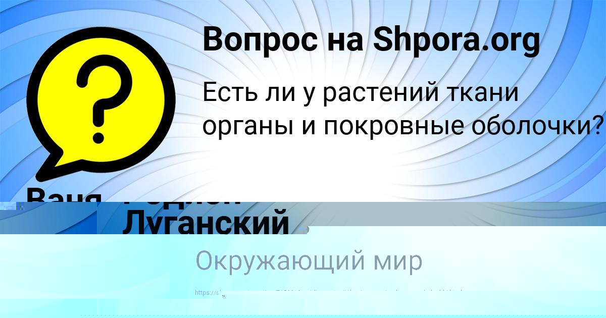Картинка с текстом вопроса от пользователя Ваня Козлов