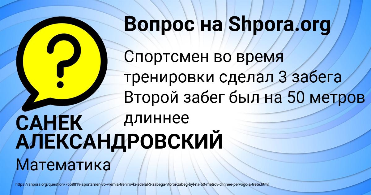 Картинка с текстом вопроса от пользователя САНЕК АЛЕКСАНДРОВСКИЙ
