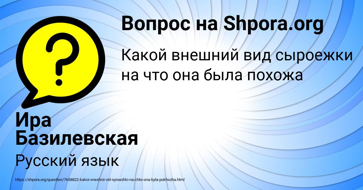 Картинка с текстом вопроса от пользователя Ира Базилевская