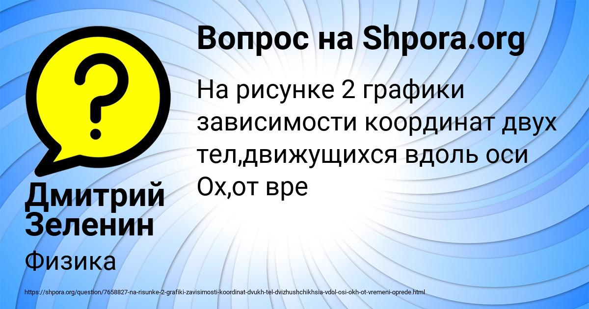 Картинка с текстом вопроса от пользователя Дмитрий Зеленин