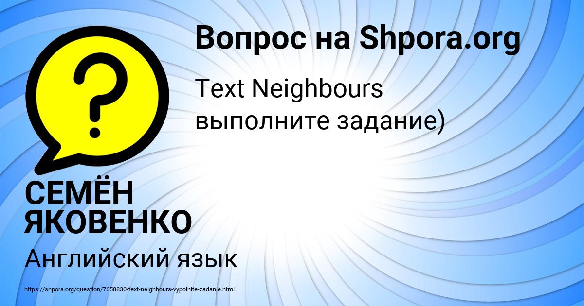 Картинка с текстом вопроса от пользователя СЕМЁН ЯКОВЕНКО