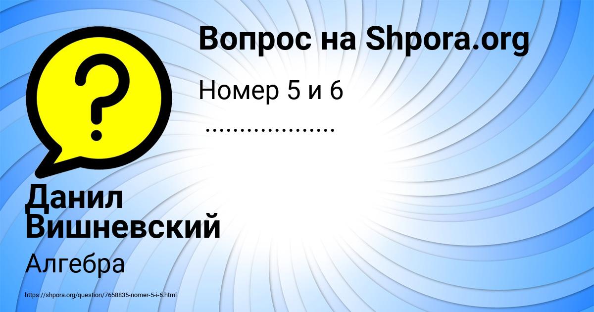 Картинка с текстом вопроса от пользователя Данил Вишневский